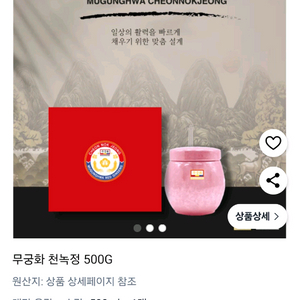 무궁화천녹정500g