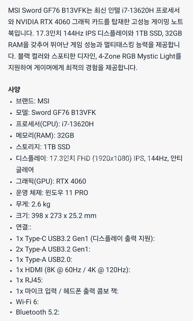 RTX4060 MSI 게이밍 노트북--7