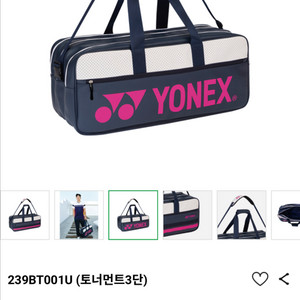 요넥스 239BT001U 토너먼트 가방