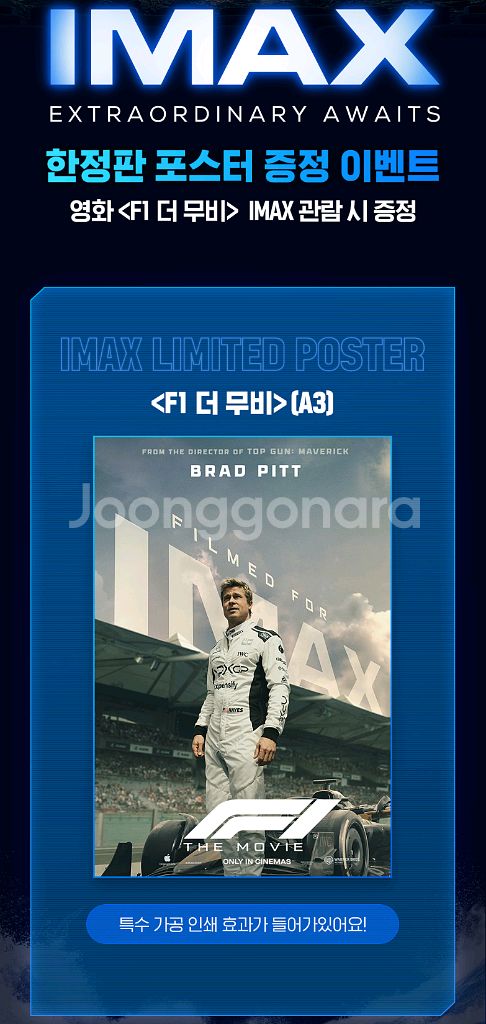 CGV 슈퍼맨 아이맥스 4DX 쥬라기월드 F1 IMAX--3