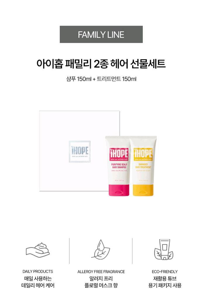 아이홉 패밀리 2종 헤어 선물세트--2
