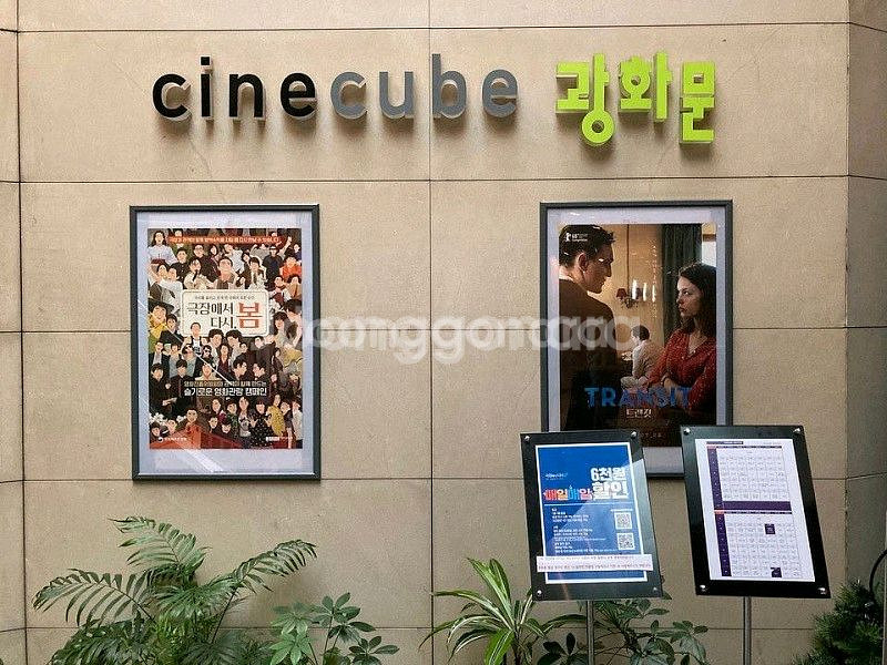 씨네큐브 예매--0