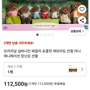 실바니안 래브라도 가족 세트
