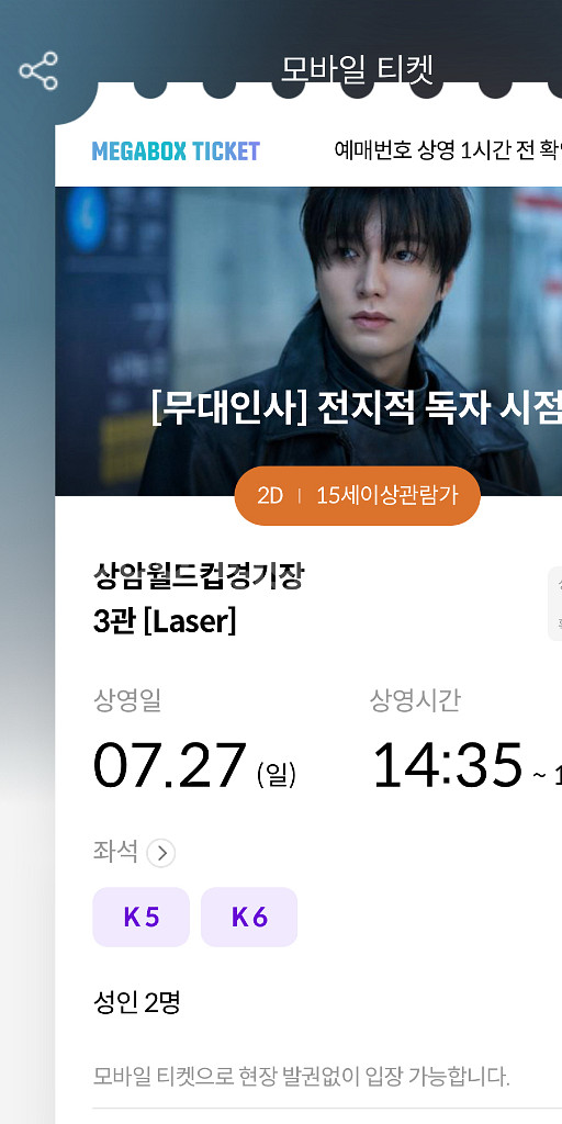 전지적 독자시점 무대인사 통로 2연석--0