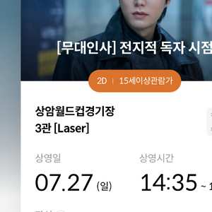 전지적 독자시점 무대인사 통로 2연석