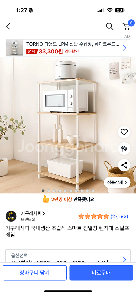 가구레시피 국내생산 조립식 스마트 진열장 렌지대 스틸프--1