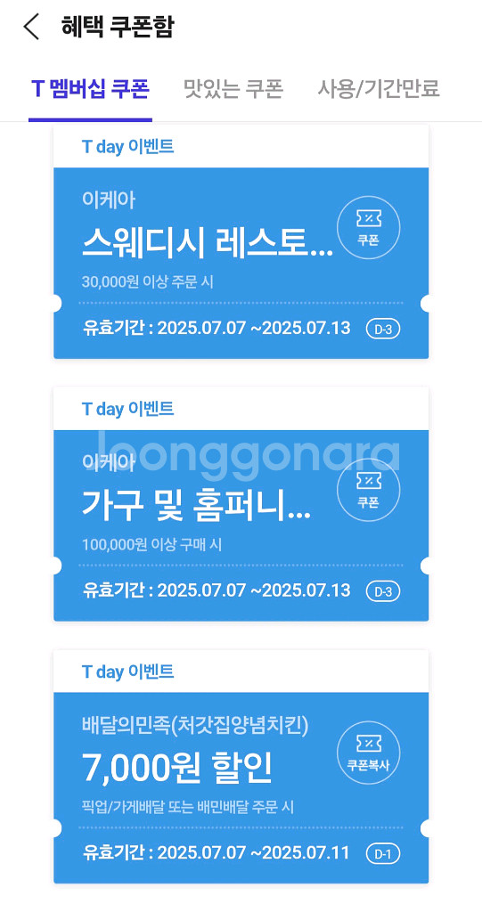 티데이 처갓집 7천원 쿠폰 300원 판매--0