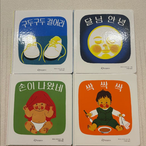 한림출판사 그림책 네권