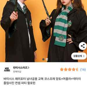 해리포터 코스튬