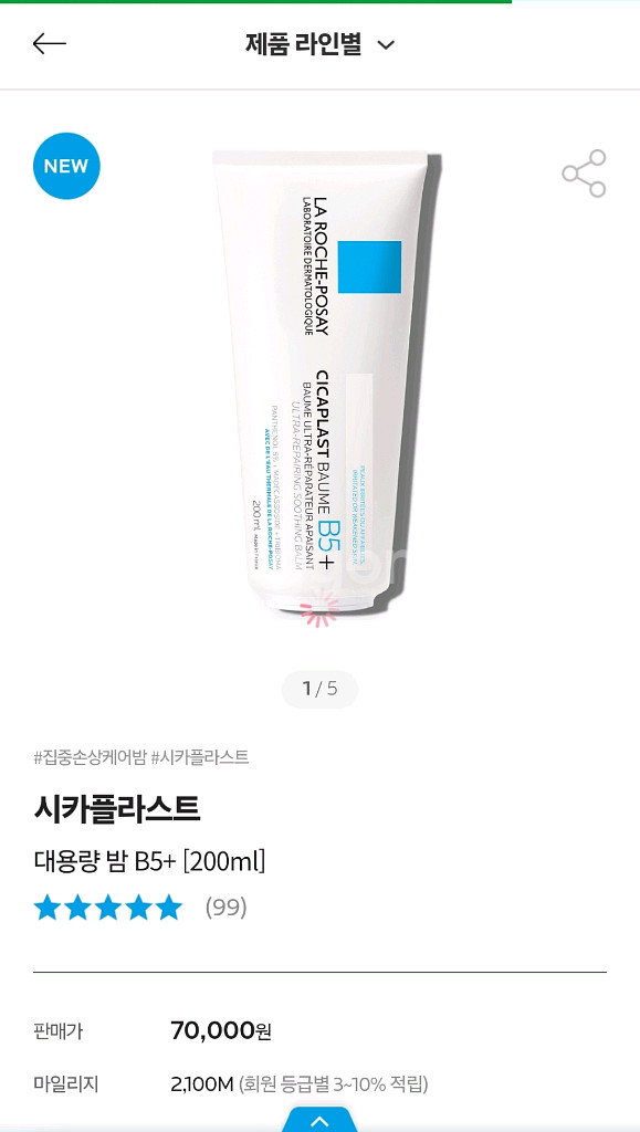 라로슈포제 시카플라스트 밤 B5+ 대용량 200ml--3