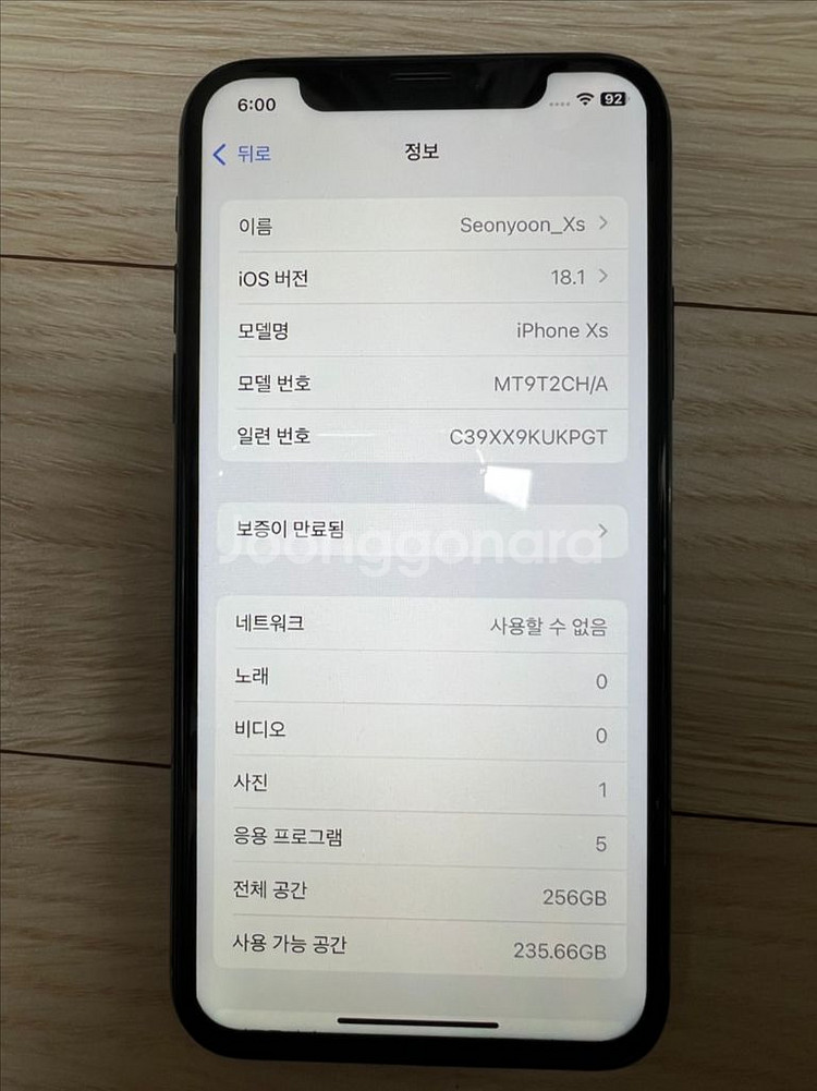 아이폰 XS 블랙 256기가 판매 (배터리 성능 100--6