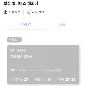 혜화/필샵필라테스 그룹 3개월(25만원)