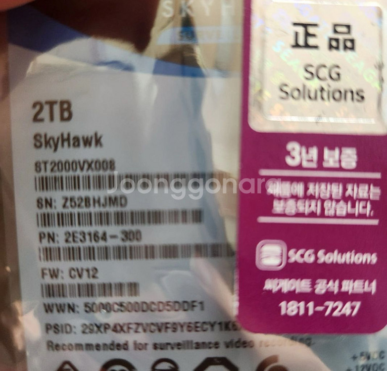씨게이트 SkyHawk 2TB HDD--1