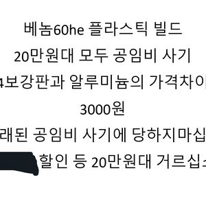 베놈60he 베놈 베놈60 베놈he 주문제작관련