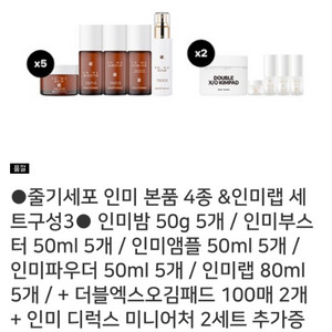 뷰티지아나 인미 인미랩 같이구매하실분 구해요