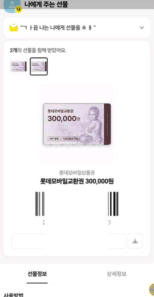 롯데모바일교환권--0