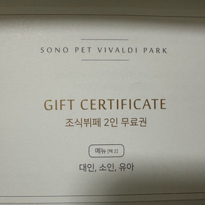 (비발디&오션월드) 셰프스키친 조식뷔페2인권