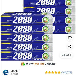 2080 클래식 치약 10+3개
