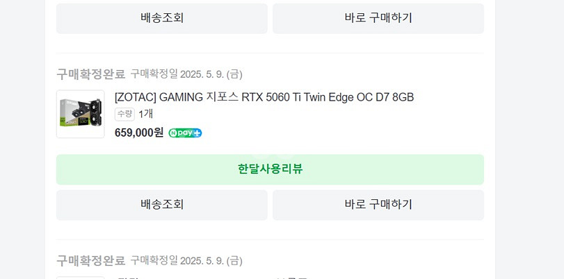 엔비디아 rtx5060ti 8g 조택--7