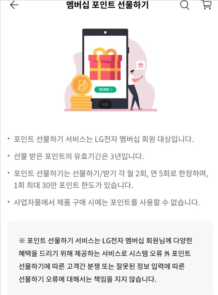 엘지전자 포인트 판매합니다! (LG포인트)--0