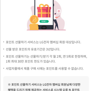 엘지전자 포인트 판매합니다! (LG포인트)