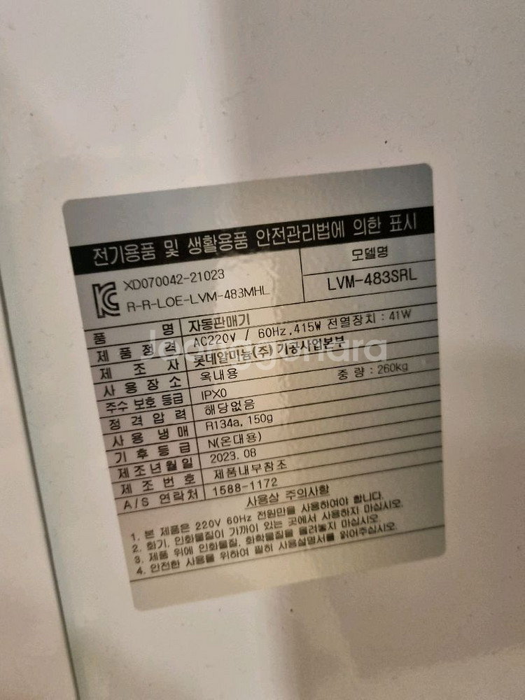 멀티자판기 롯데 LVM-483SRL--2