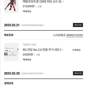 메탈로봇혼 스펙2 건담