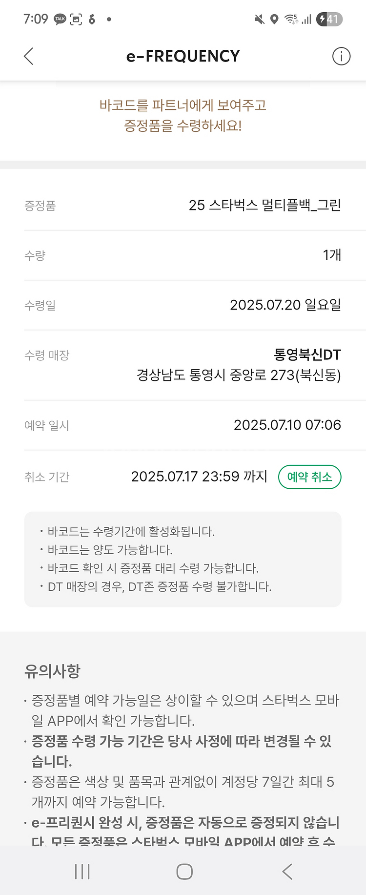 스타벅스 멀티백 그린 바코드 (통영북신dt)--0