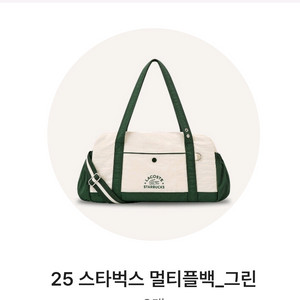 스타벅스 멀티플백그린
