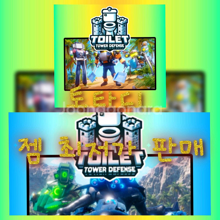 토타디 젬 팝니다.클릭클릭 유닛 ㅍㅍ--0
