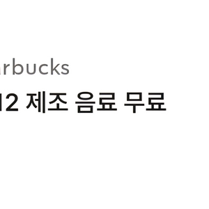 스타벅스별쿠폰