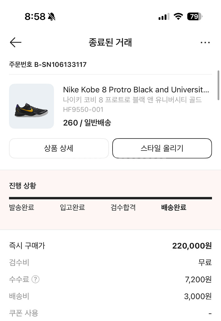 나이키 코비6 프로트로 260--0