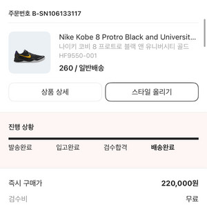 나이키 코비6 프로트로 260