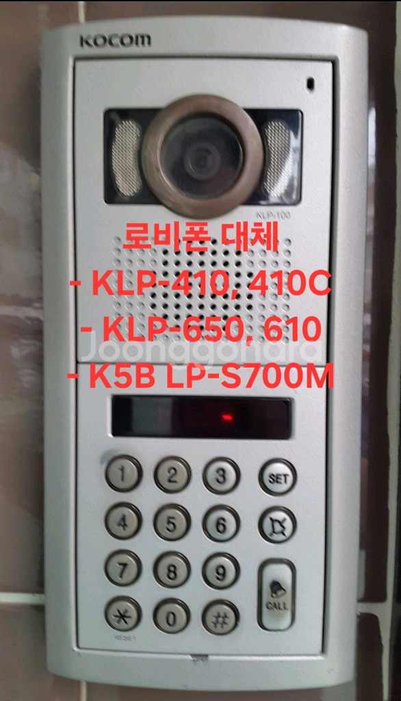 (삽니다) 코콤 로비폰 KLP-100 또는 호환모델--1
