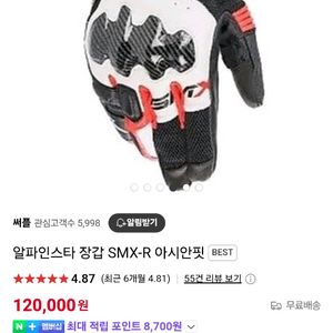 알파인스타 SMX-R 아시안핏 장갑 XS 사이즈