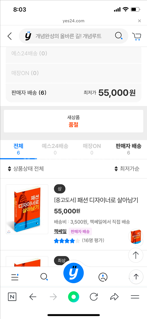 [절판] 패션 디자이너로 살아남기--1