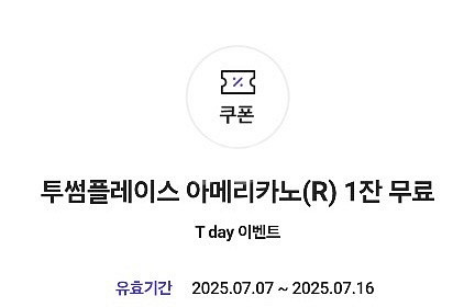 투썸플레이스 아메리카노 쿠폰(+케이크구매시)--0