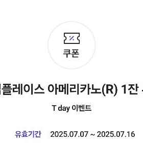 투썸플레이스 아메리카노 쿠폰(+케이크구매시)