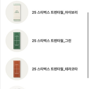 스타벅스 프리퀀시 완성본 구매