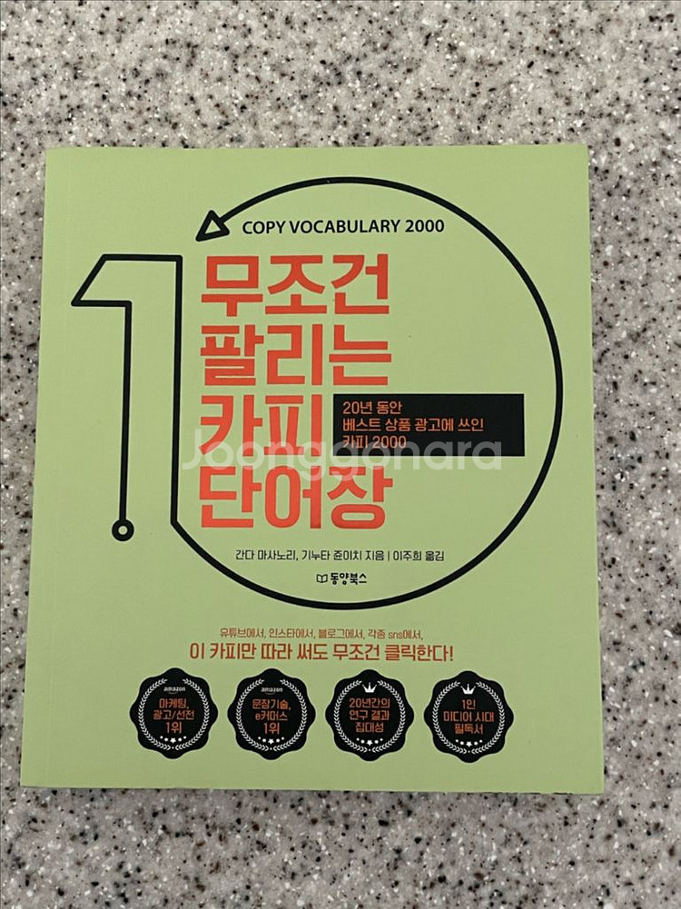 무조건 팔리는 카피 단어장--0
