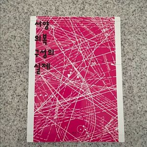 미진사 서양 의복 구성의 실제