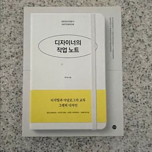 디자이너의 작업 노트