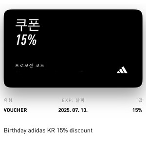 아디다스 생일쿠폰 15%
