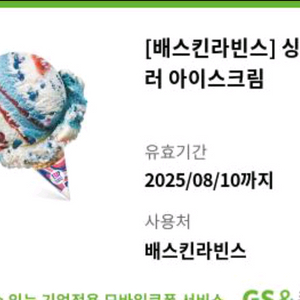 배스킨라빈스 싱글레귤러 팝니다