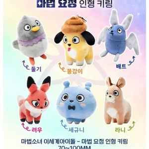 이세계아이돌 마세돌 인형 키링 + 차세돌 특전 판매