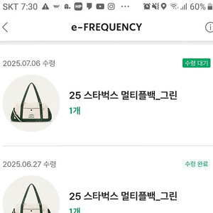 스타벅스 프리퀀시 가방 그린(저) 교환 프리퀀시3판