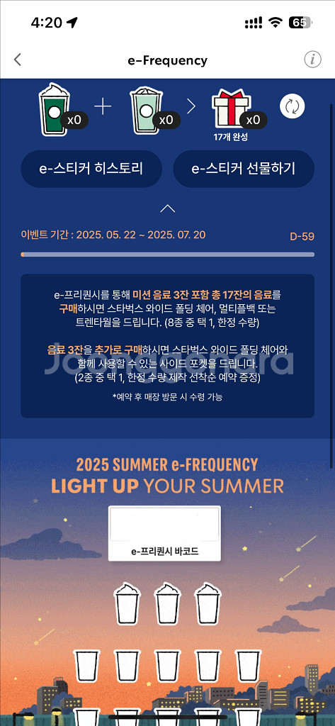 스타벅스 프리퀀시 삽니다--0