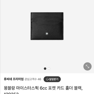 몽블랑 마이스터스튁 6cc 카드지갑