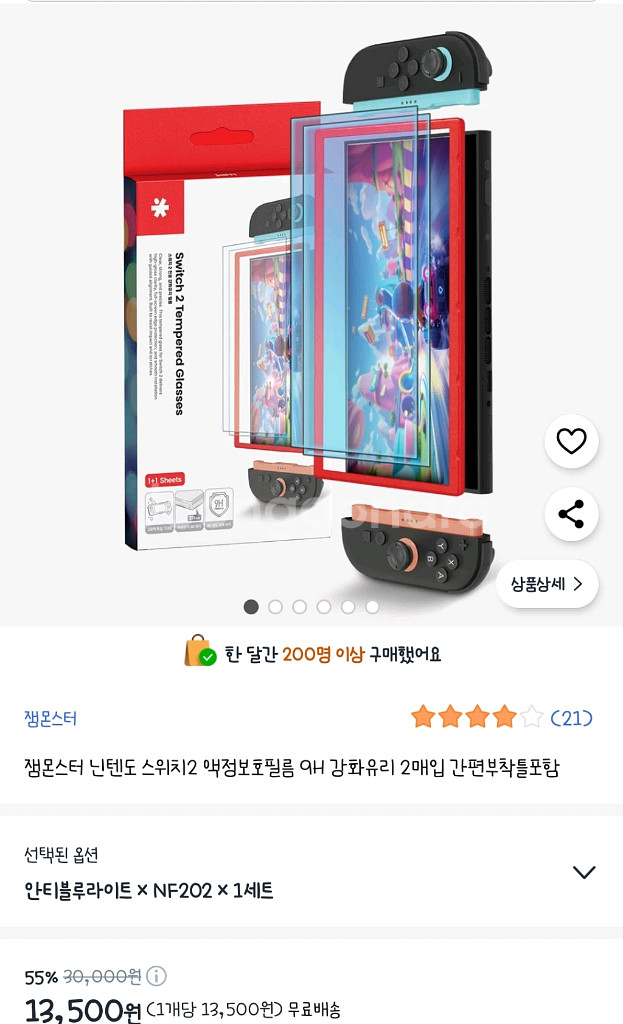닌텐도 스위치2 액정보호필름 9H 강화유리--2
