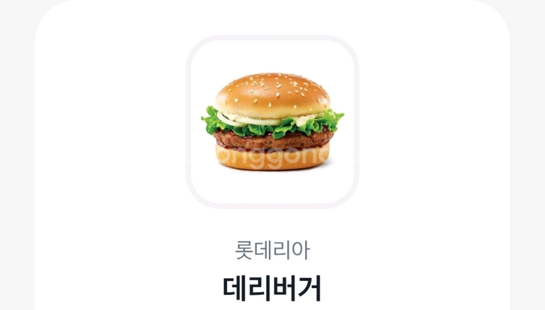 롯데리아 데리버거--0